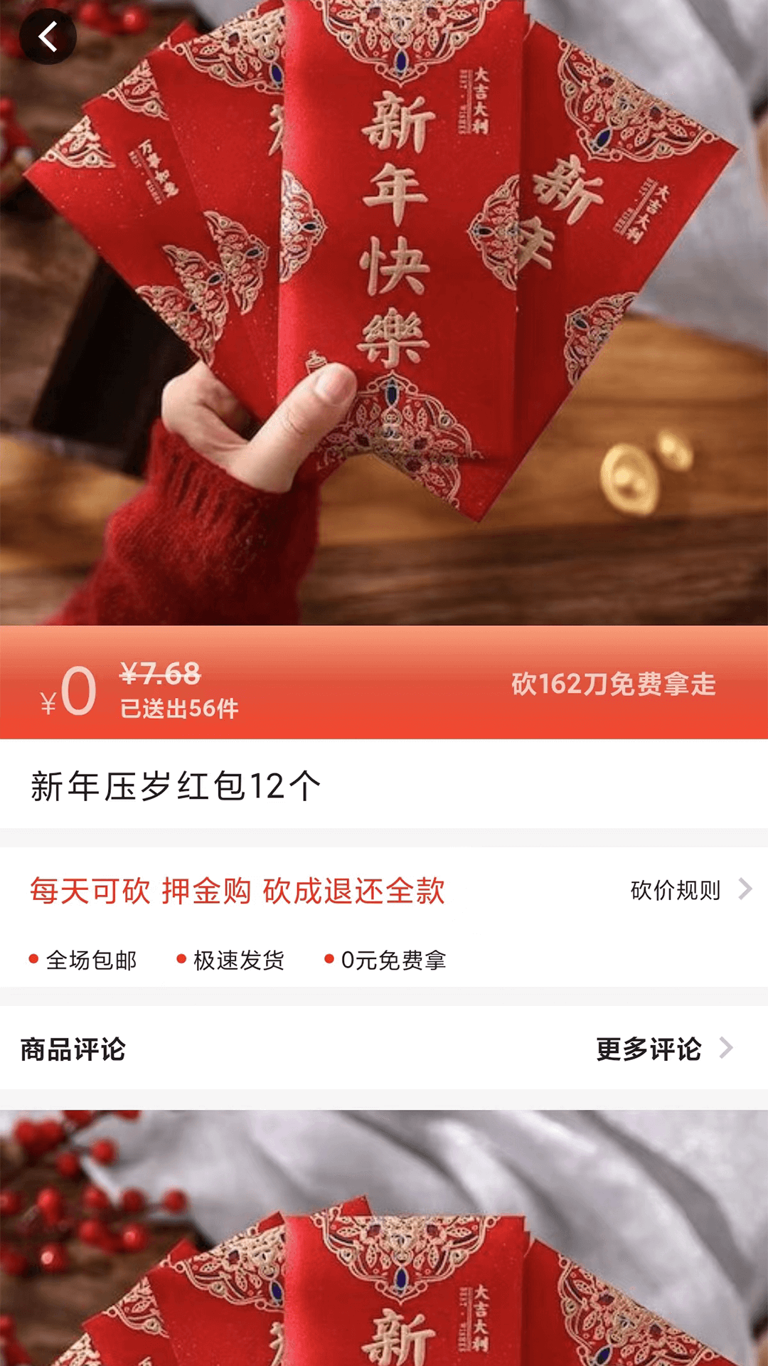 全能锦鲤-砍价0元拿商品v1.8.0截图2