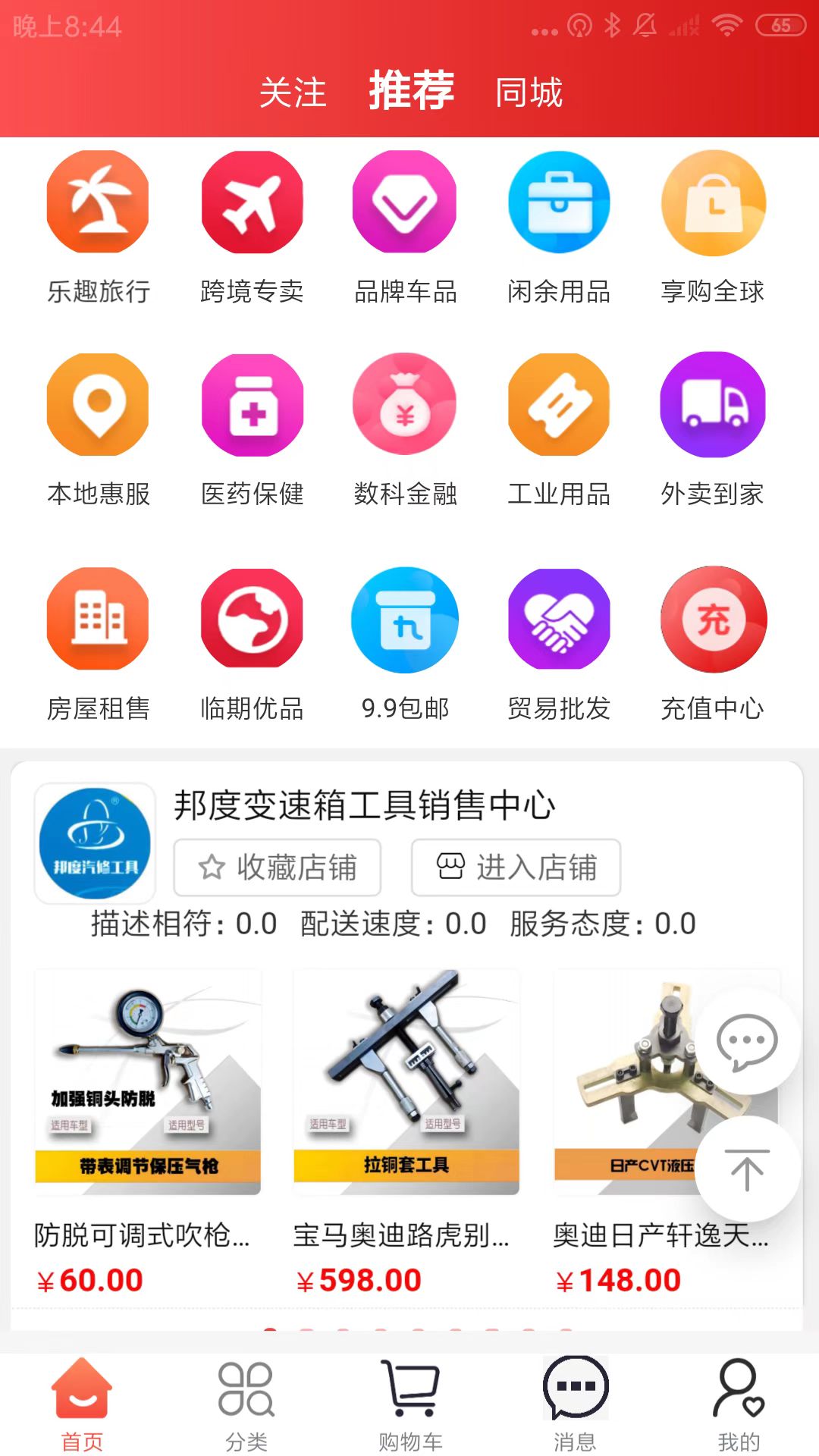 金铺生活v2.0.4截图1