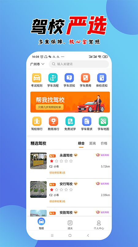 百分驾考v1.5.22截图1