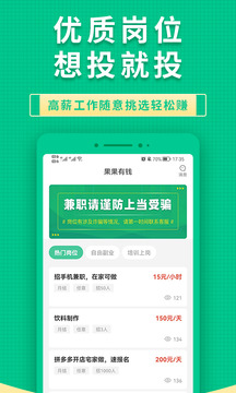 果果有钱帮你赚钱截图