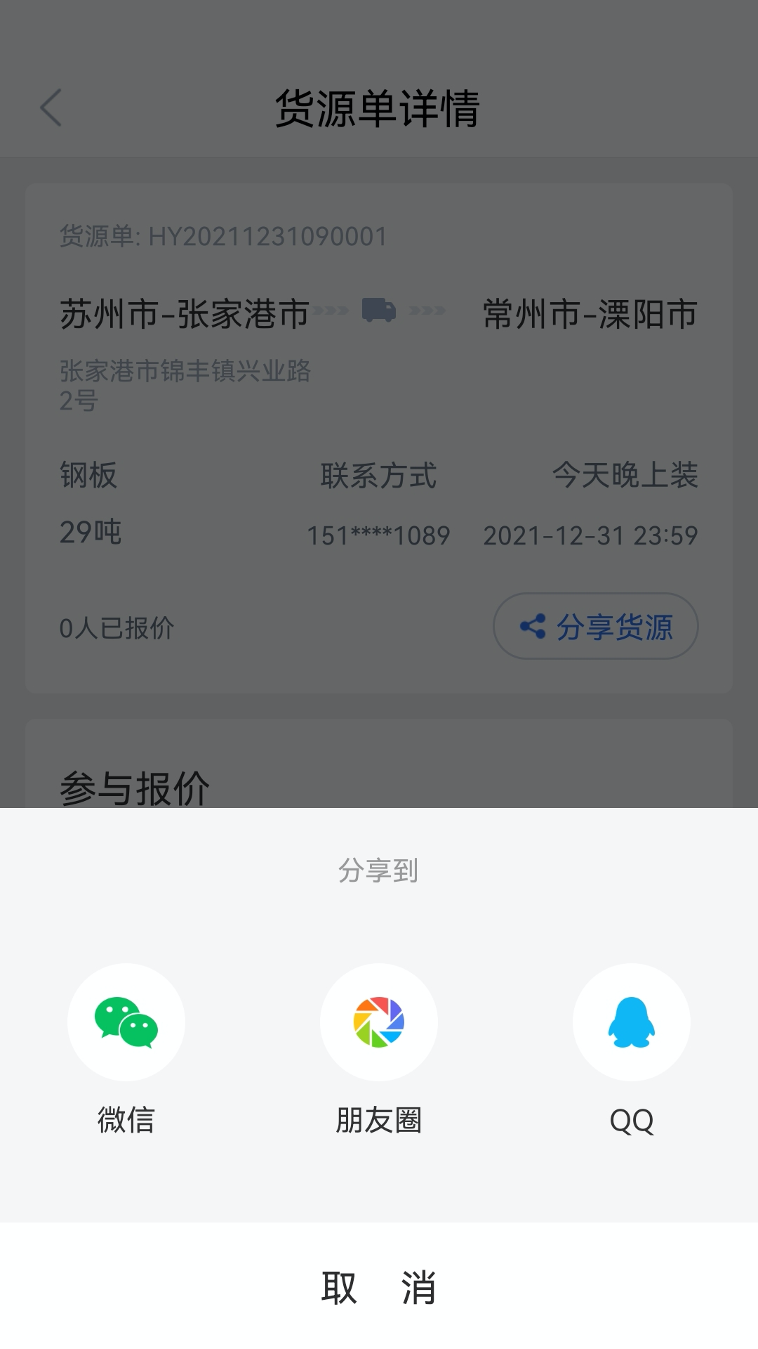 胖猫司机版v2.18.2截图2