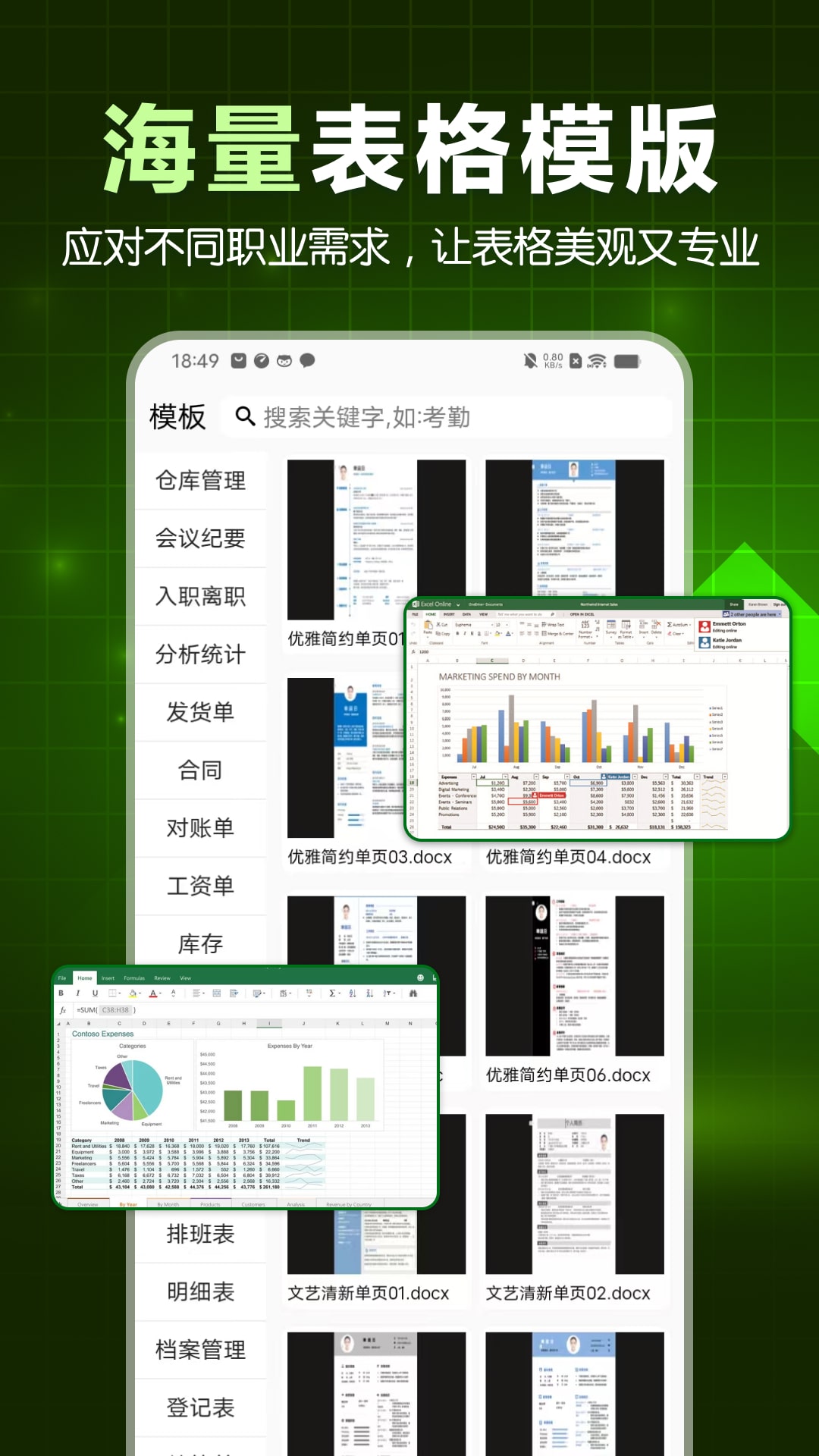 手机表格大师v1.0.3截图4