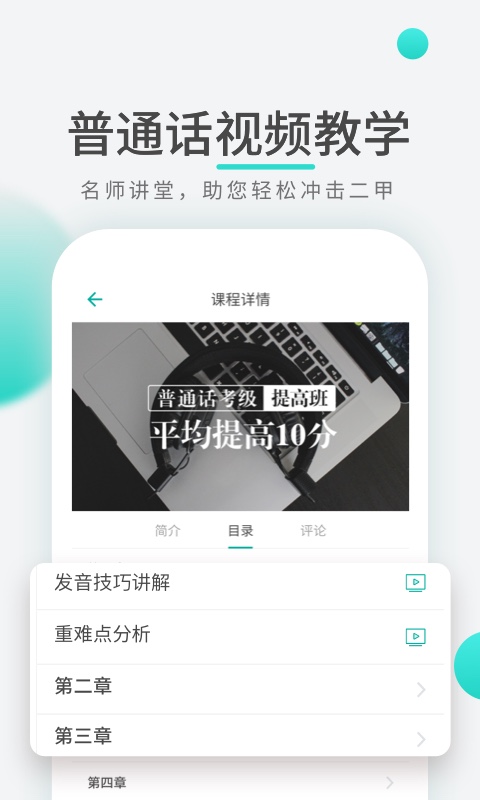 普通话学习先锋版截图3