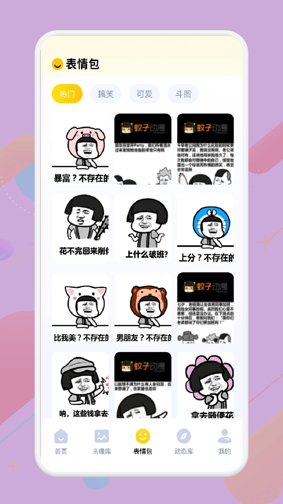 皮皮壁紙截圖預(yù)覽