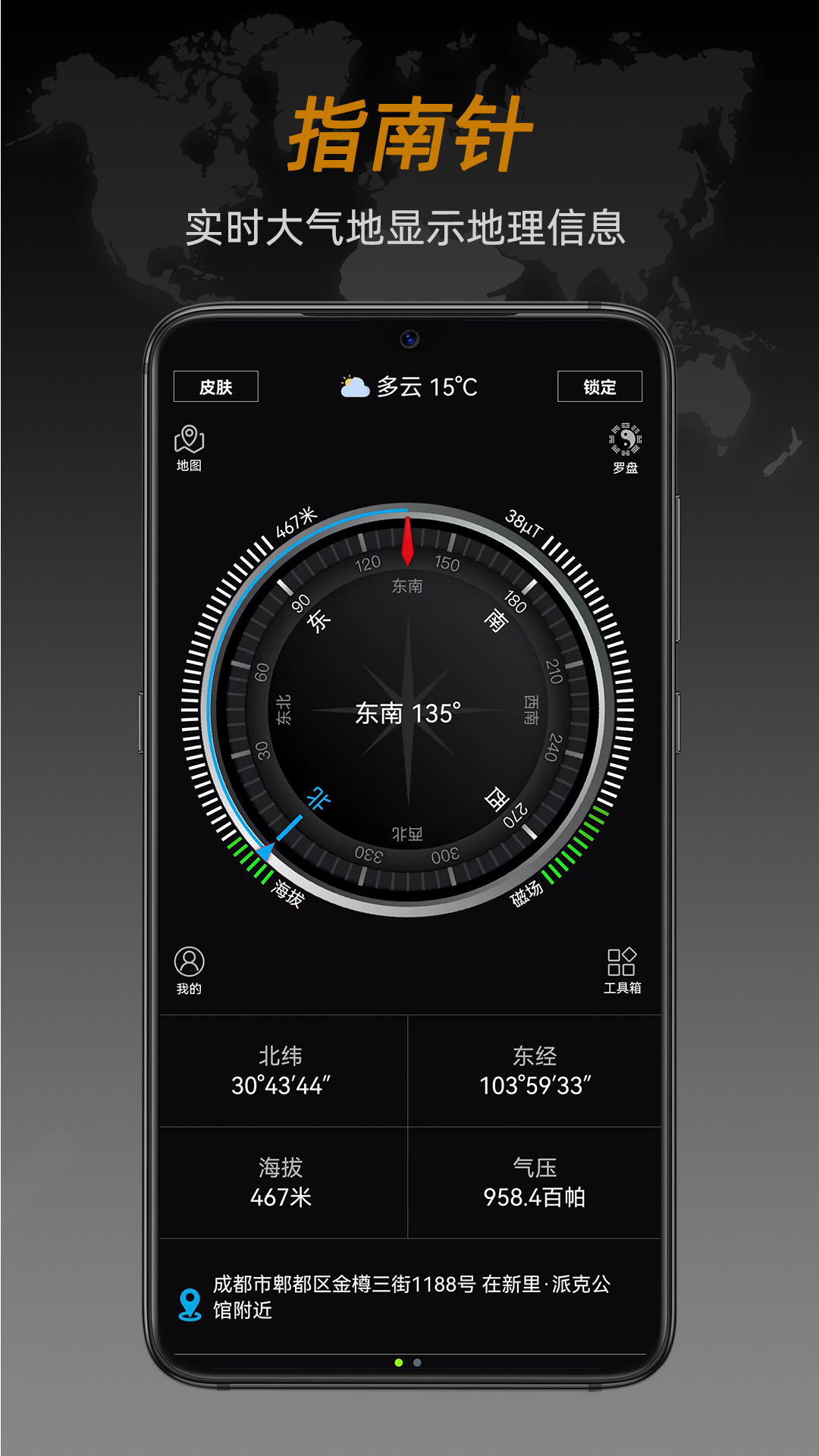 指南針截圖預(yù)覽