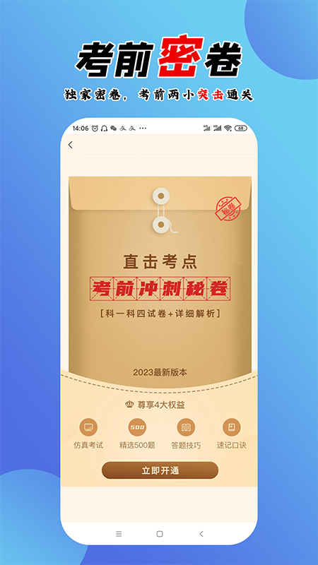 百分驾考v1.5.22截图3