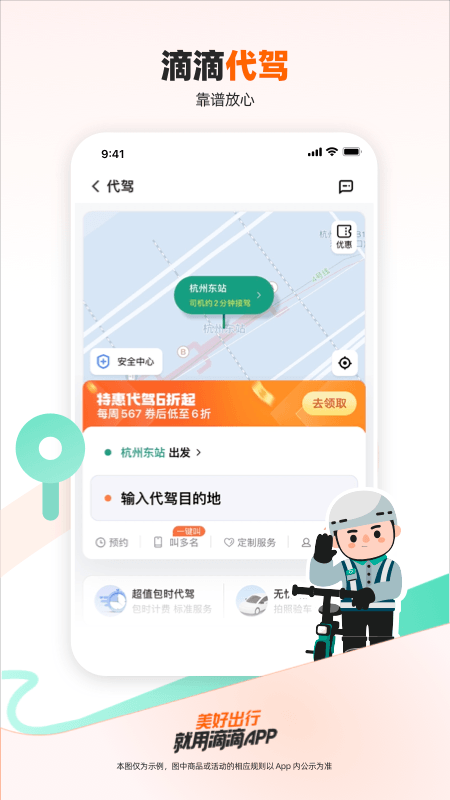 滴滴出行v6.8.5截图2