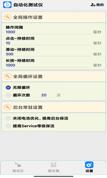 自動化測試儀截圖