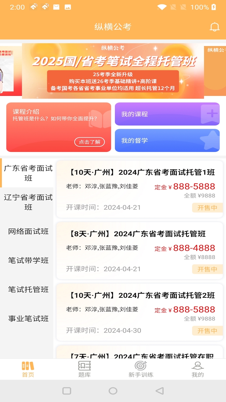 纵横公考v3.7.49截图4