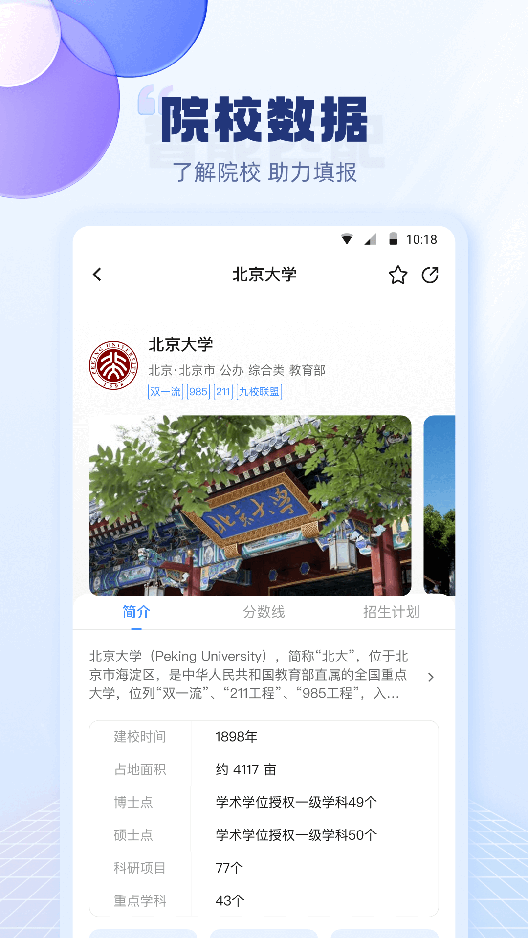 高考志愿填报指南截图2