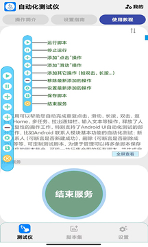 自動化測試儀截圖