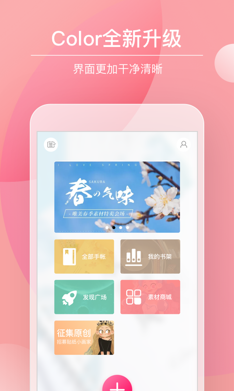 Color多彩手帐v4.1.9截图5