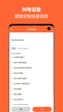 排隊一點通截圖