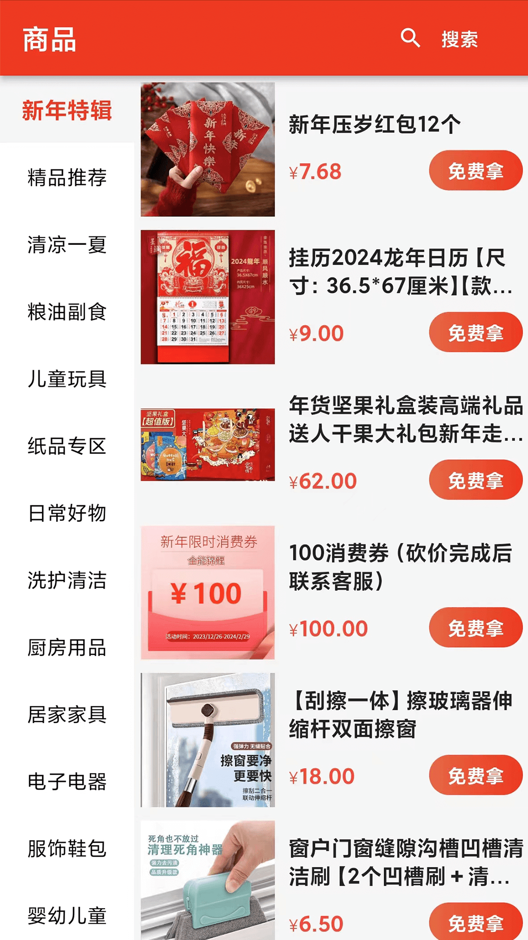 全能锦鲤-砍价0元拿商品v1.8.0截图1