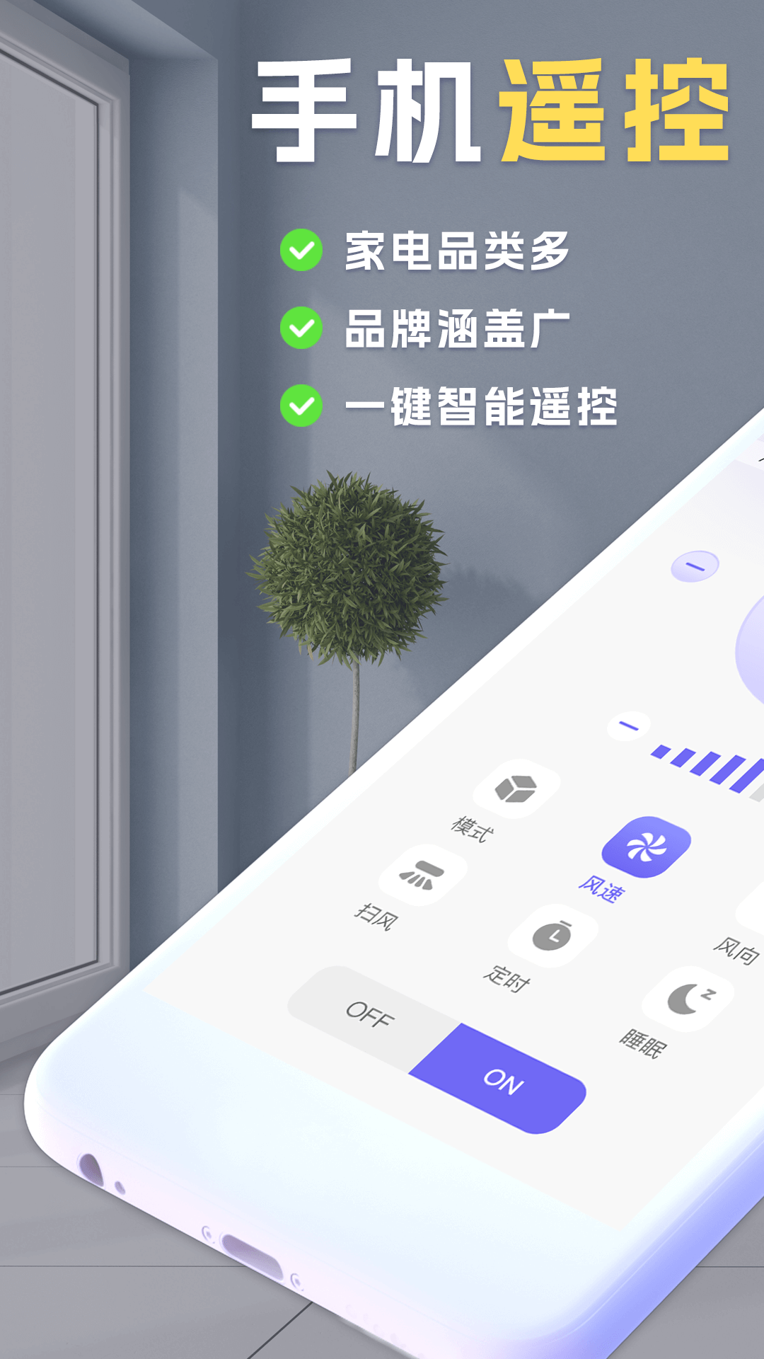 遥控器v5.3.0522截图4