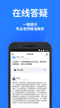 深藍(lán)法考截圖