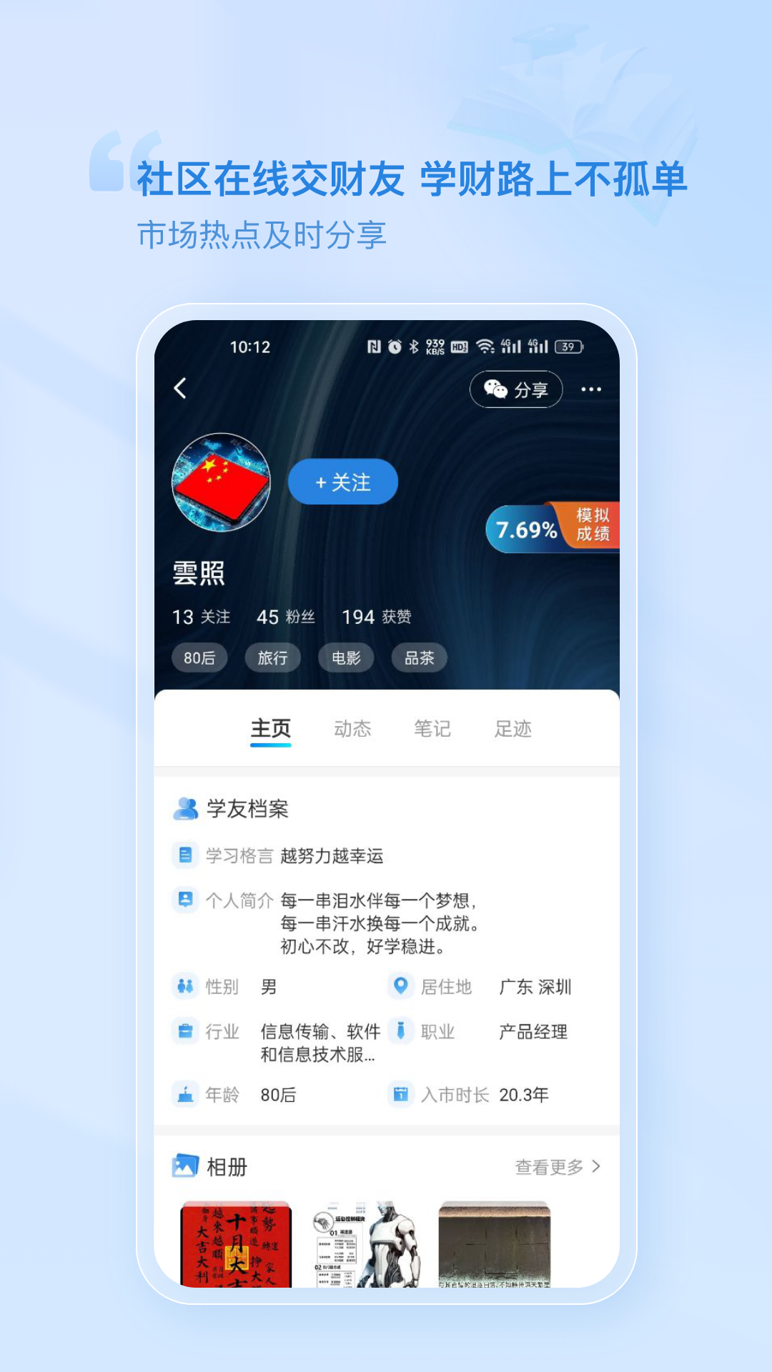 财学堂vV4.0.9.24052402截图1