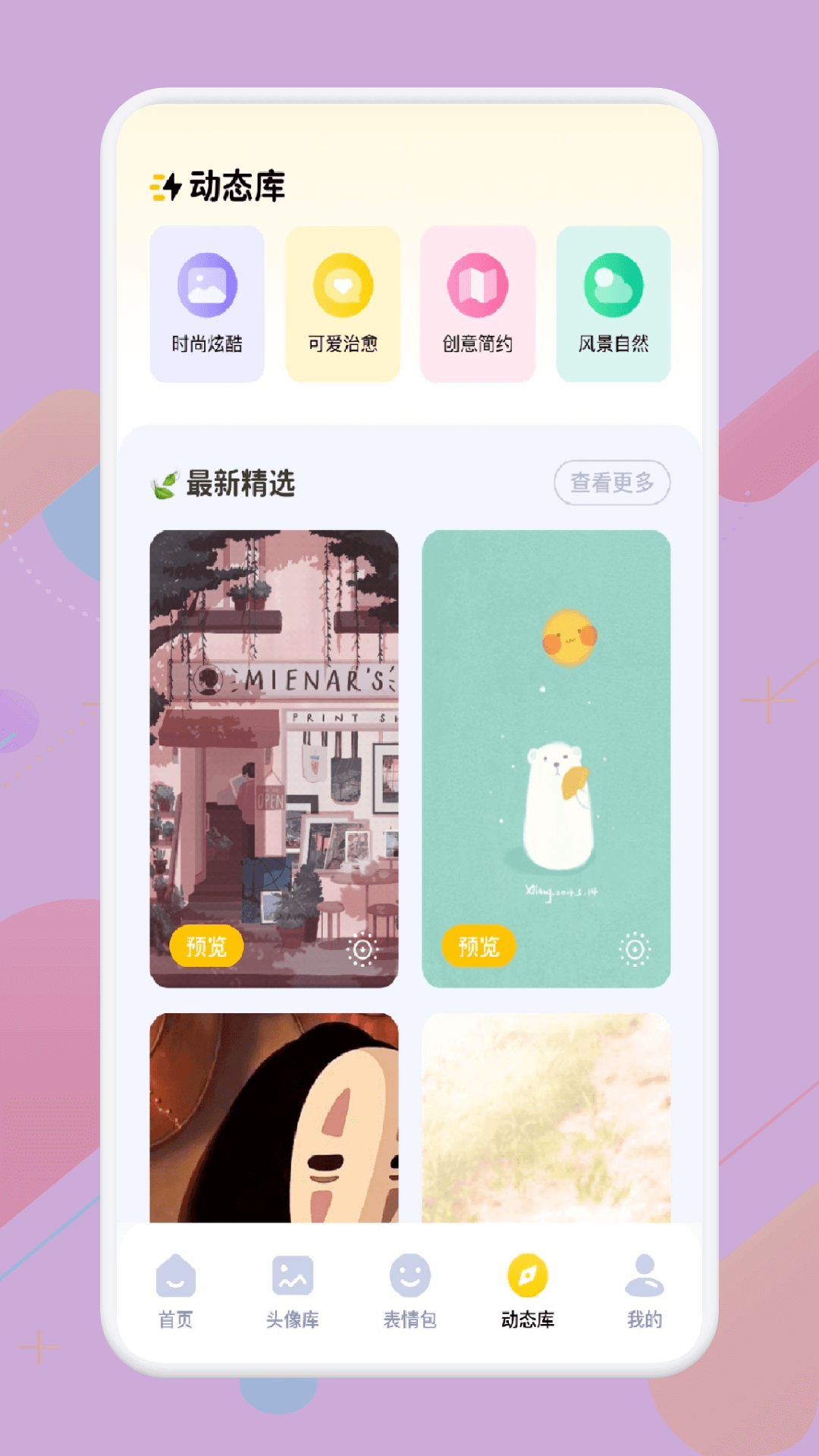 皮皮壁紙截圖預(yù)覽