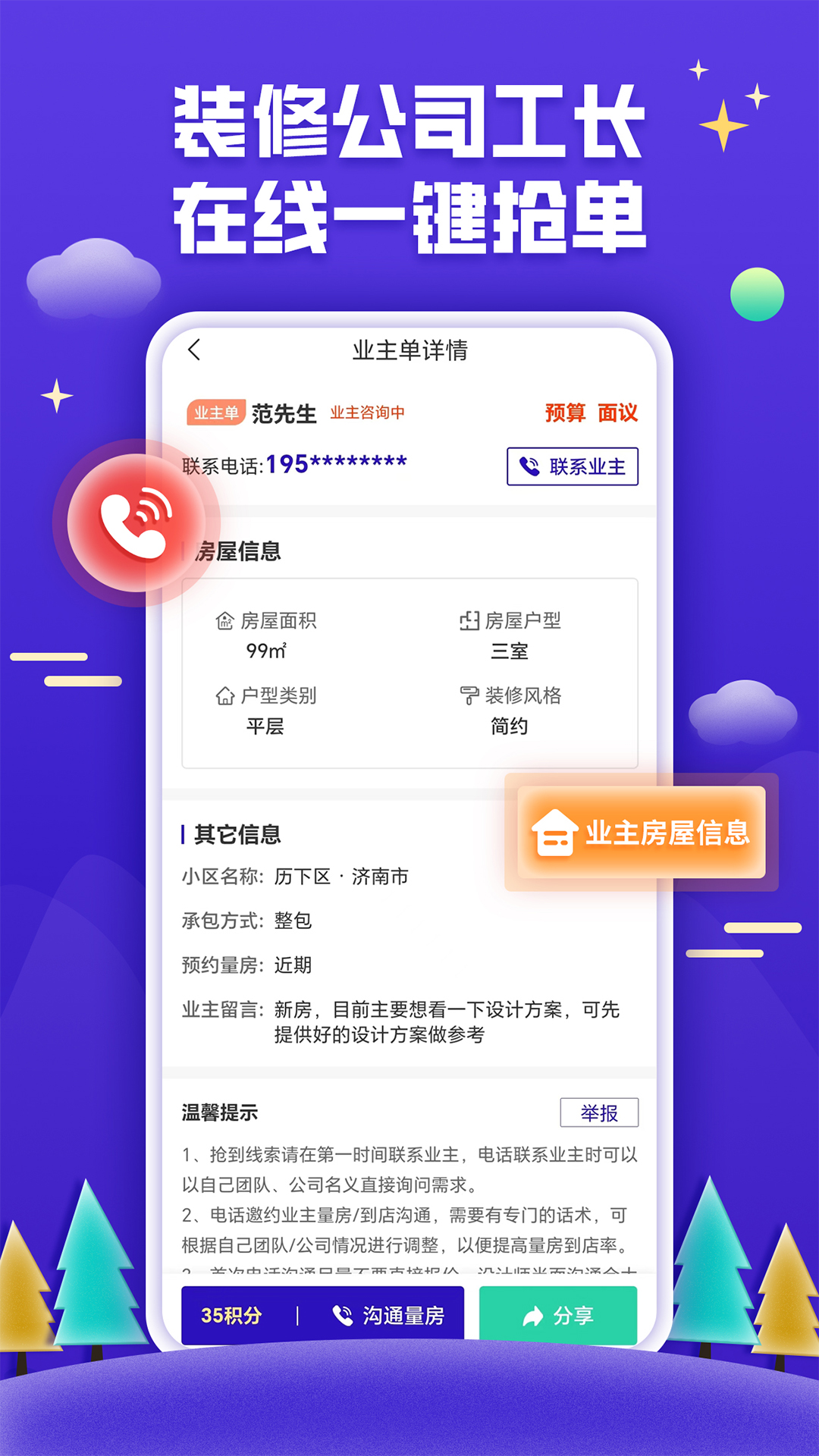 51裝修接單截圖預(yù)覽