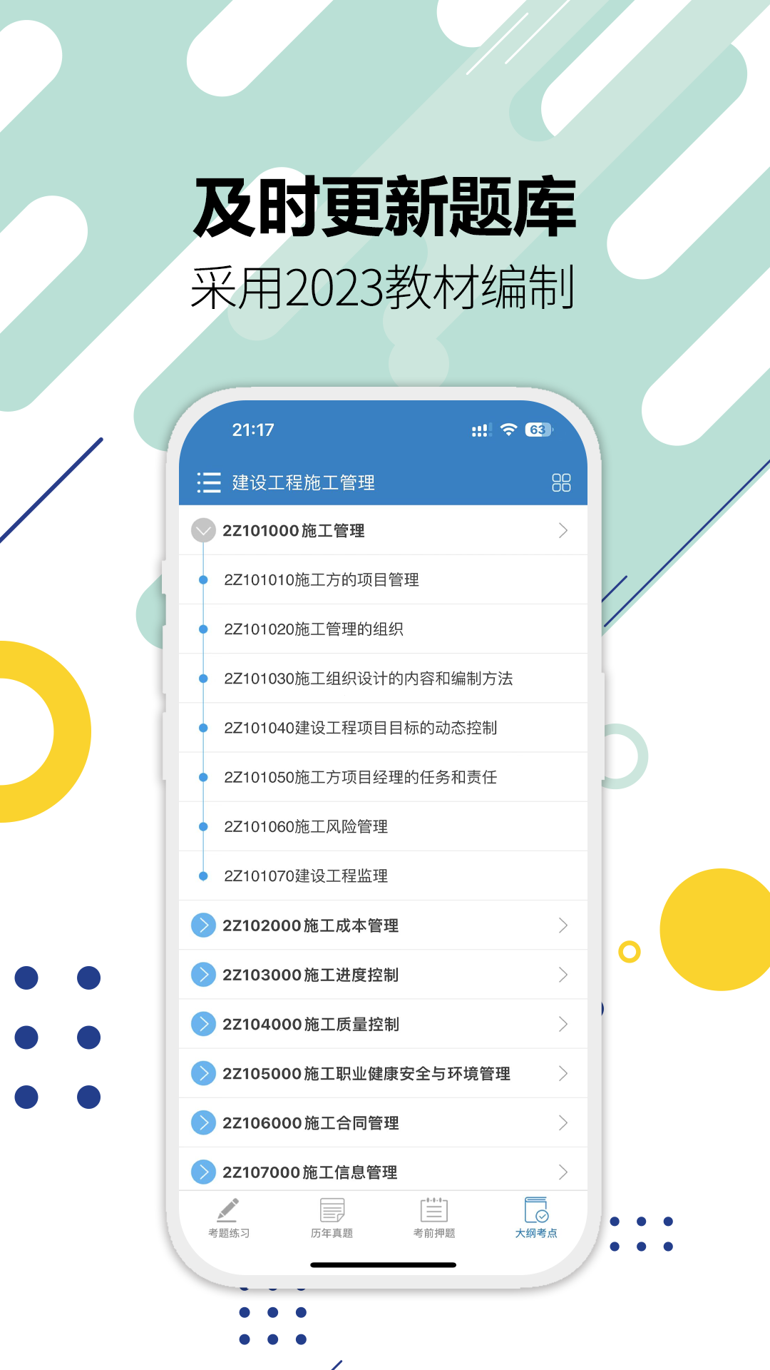 二级建造师v13.3截图1