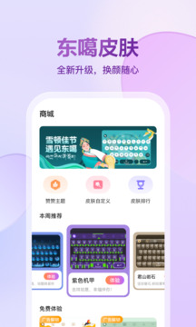 東噶藏文輸入法截圖