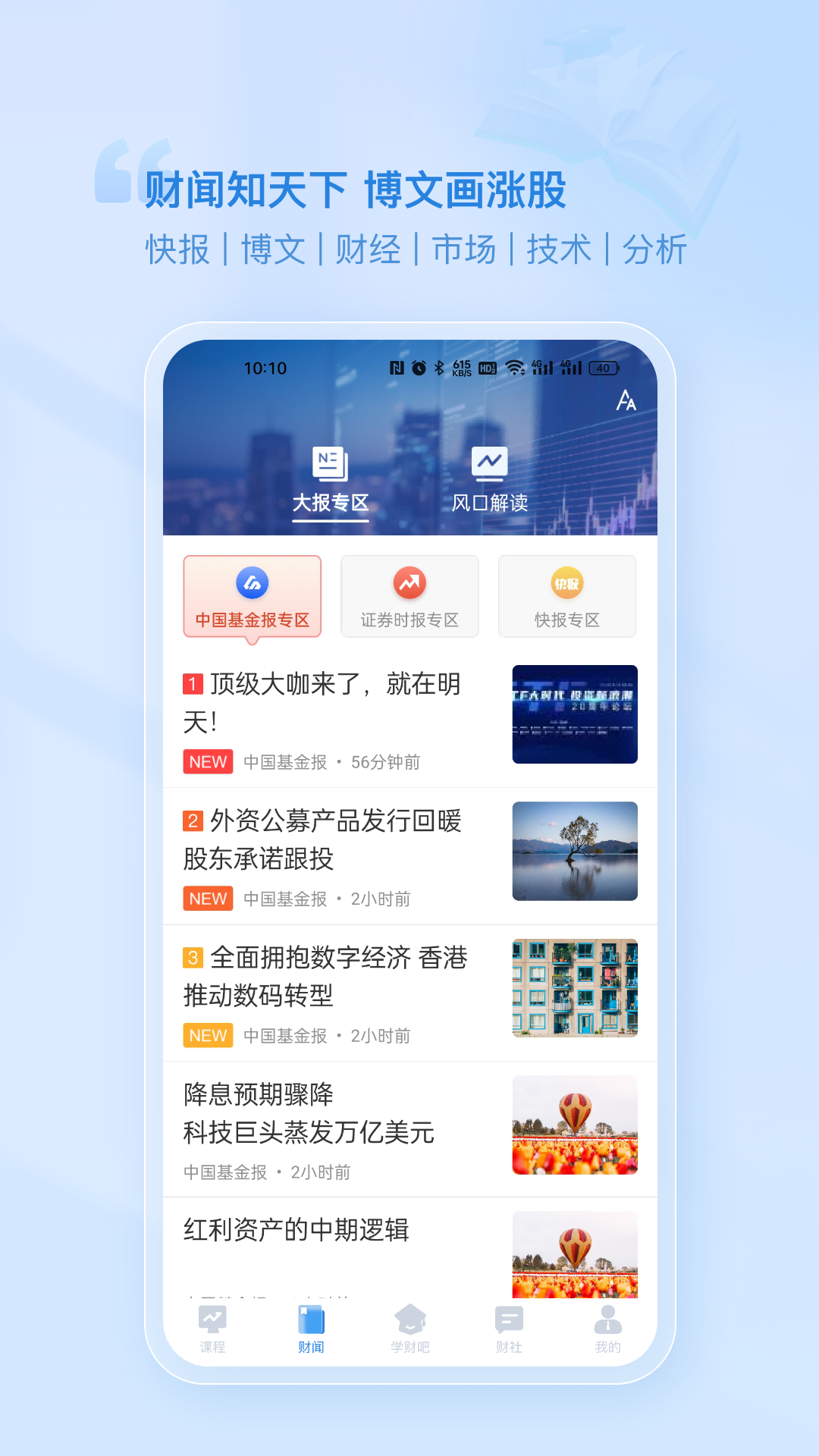 财学堂vV4.0.9.24052402截图4