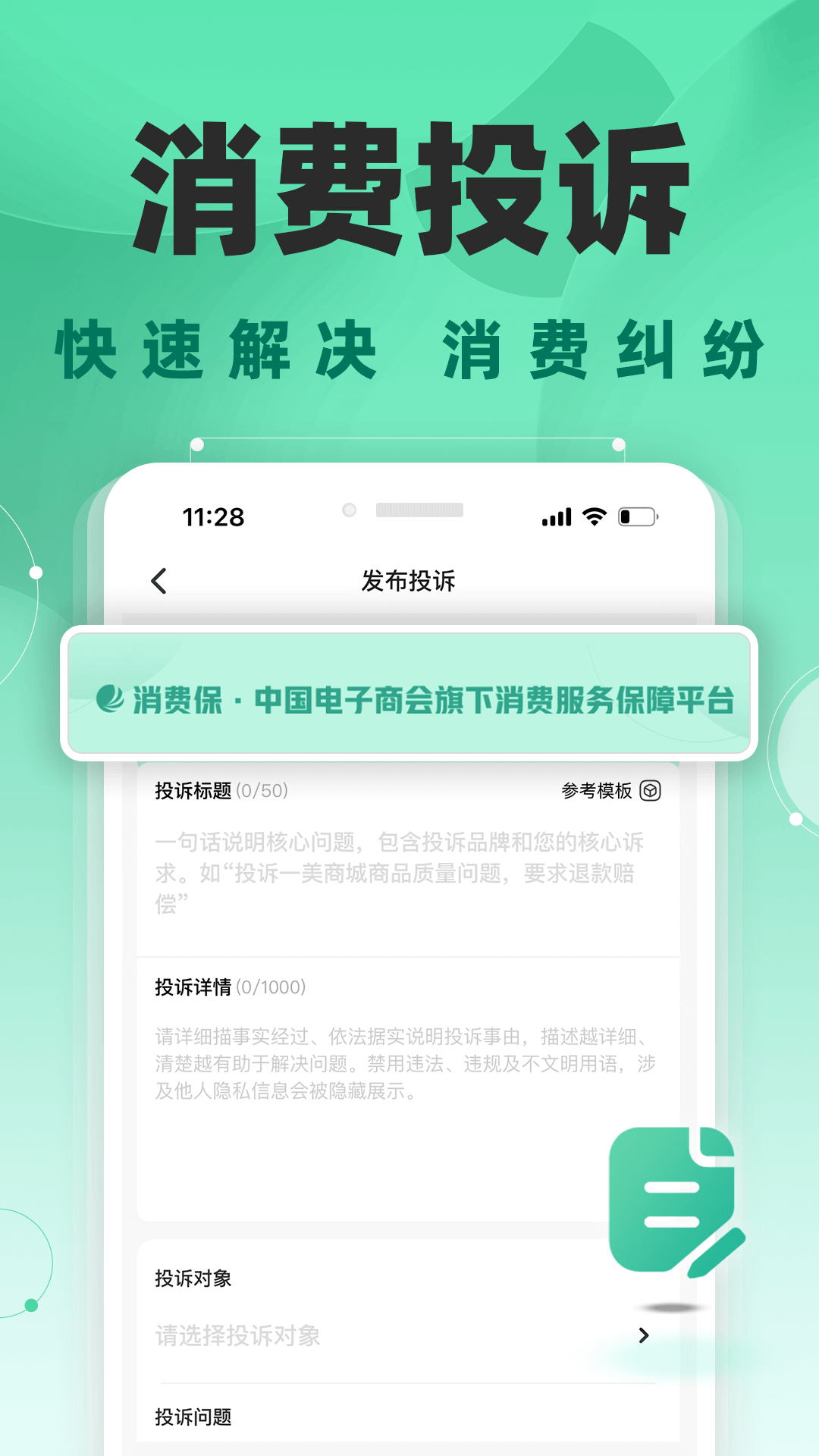 消费保截图1