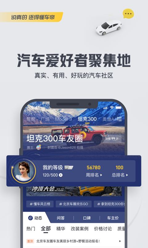 懂车帝v8.0.9截图1