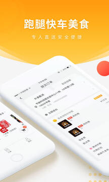 跑腿快車截圖