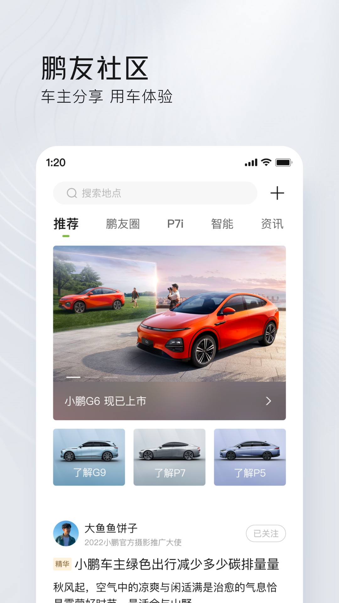 小鹏汽车截图5