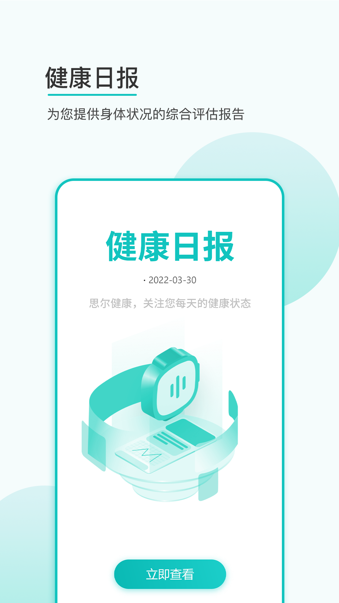 思尔健康v3.1.28截图3