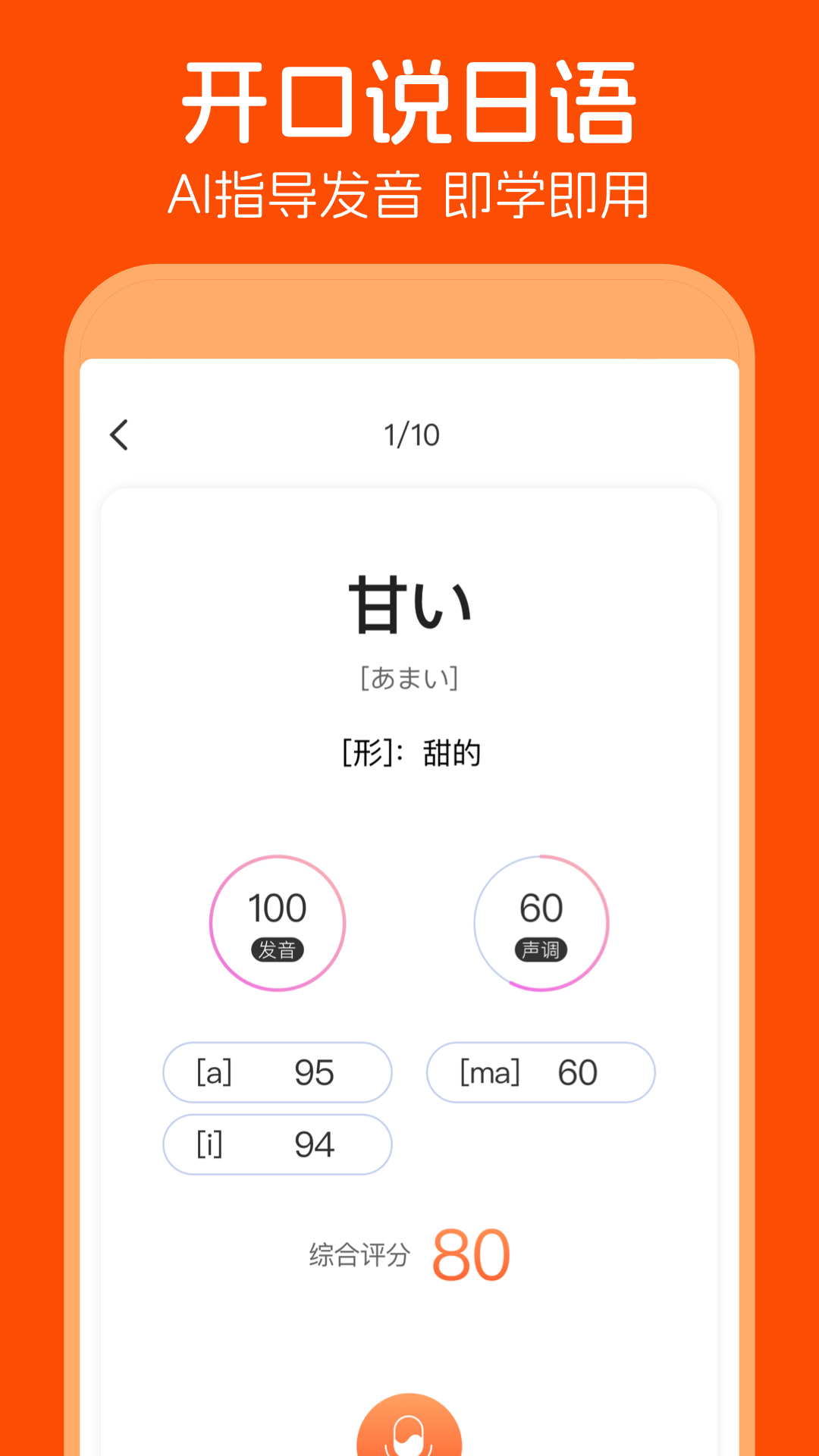 五十音图v3.8.7截图1