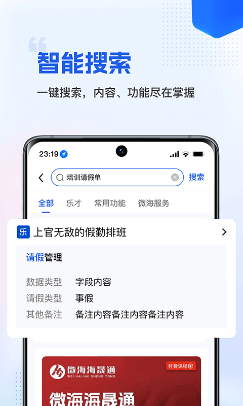 微海截图5