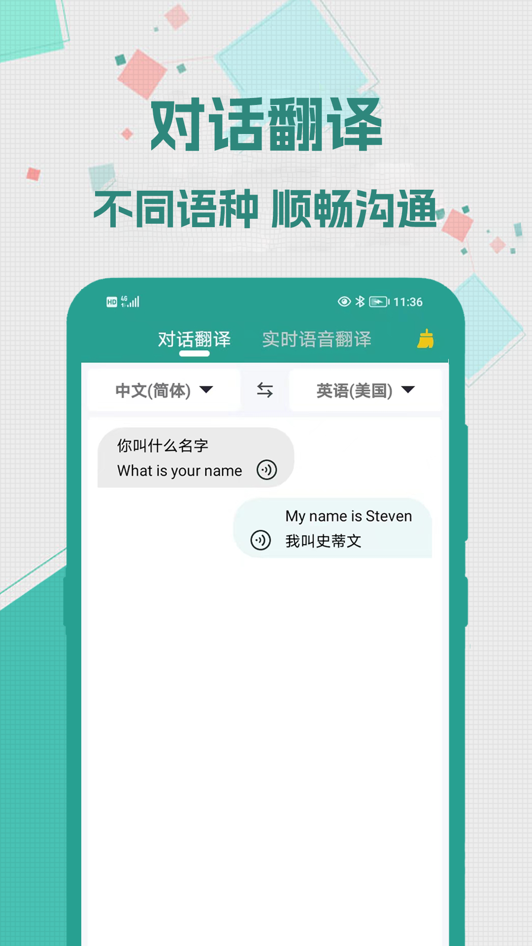 实时翻译大师v1.0.6截图4