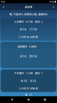 潮汐預(yù)報截圖