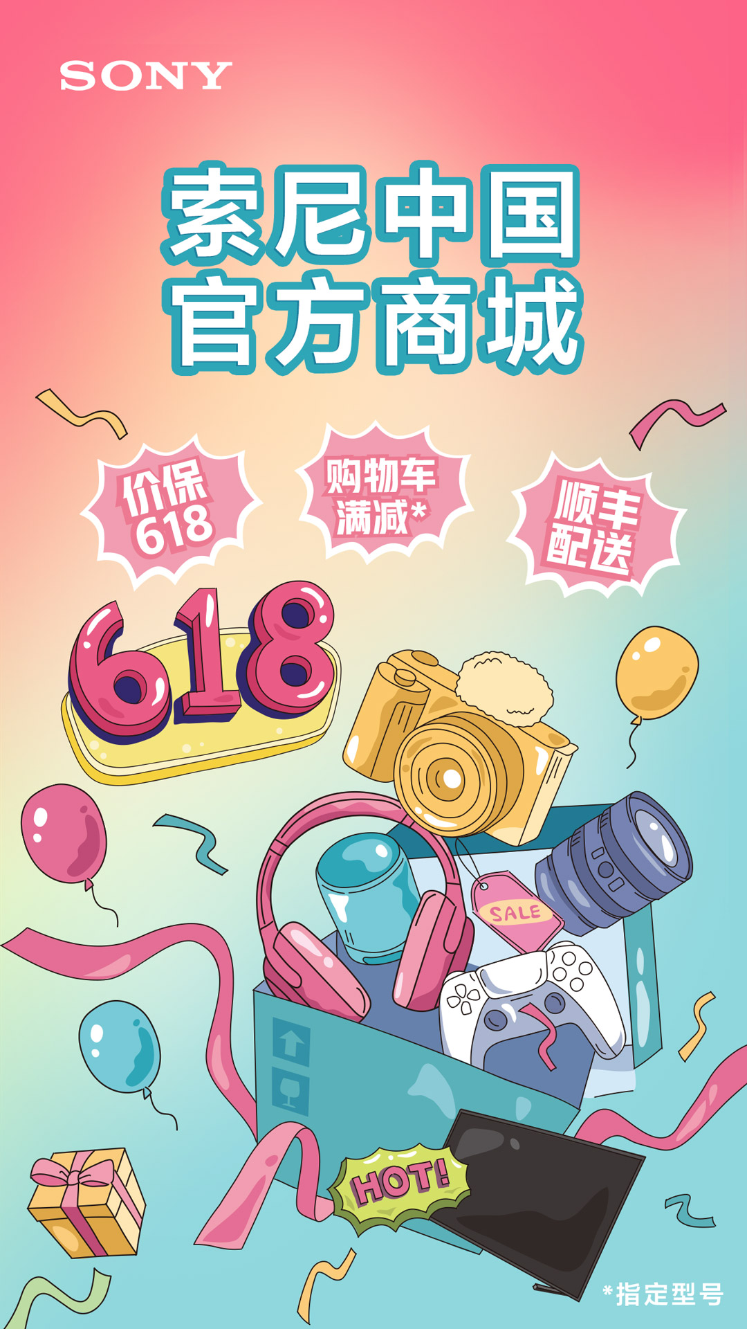 索尼中國(guó)截圖預(yù)覽