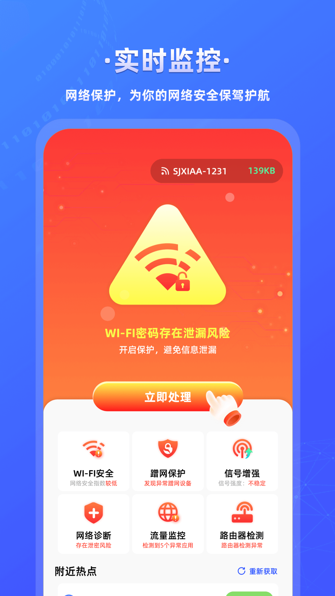萬能wifi密碼查看器截圖預(yù)覽
