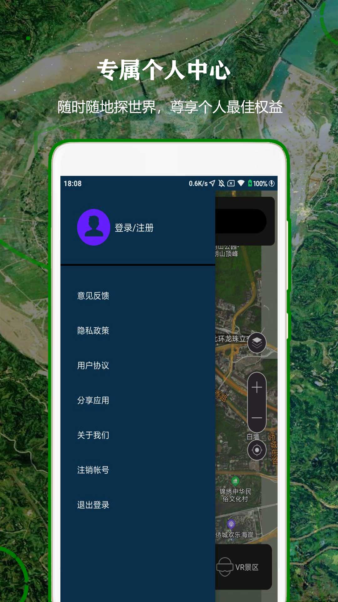 全球街景高清地图v1.0.6截图1