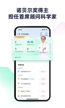 瘦吧減脂截圖