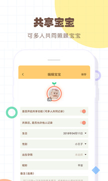 寶寶生活記錄截圖