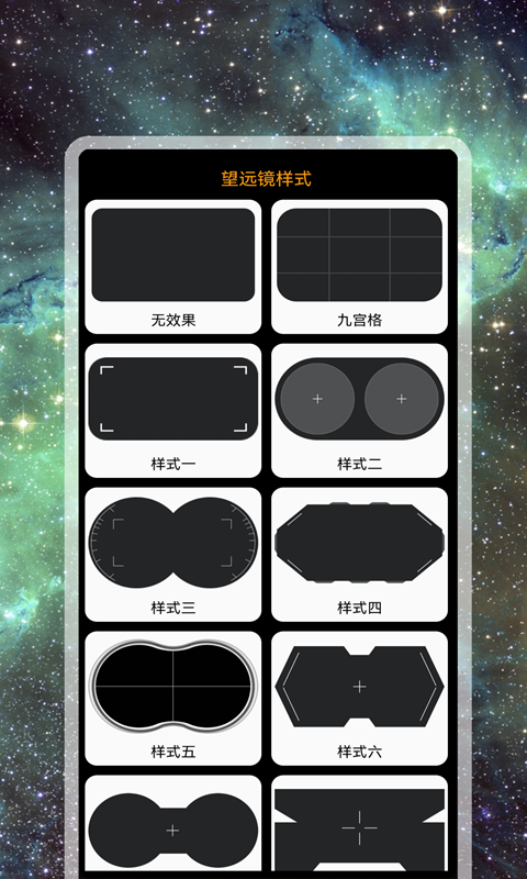 高倍手機(jī)望遠(yuǎn)鏡截圖預(yù)覽