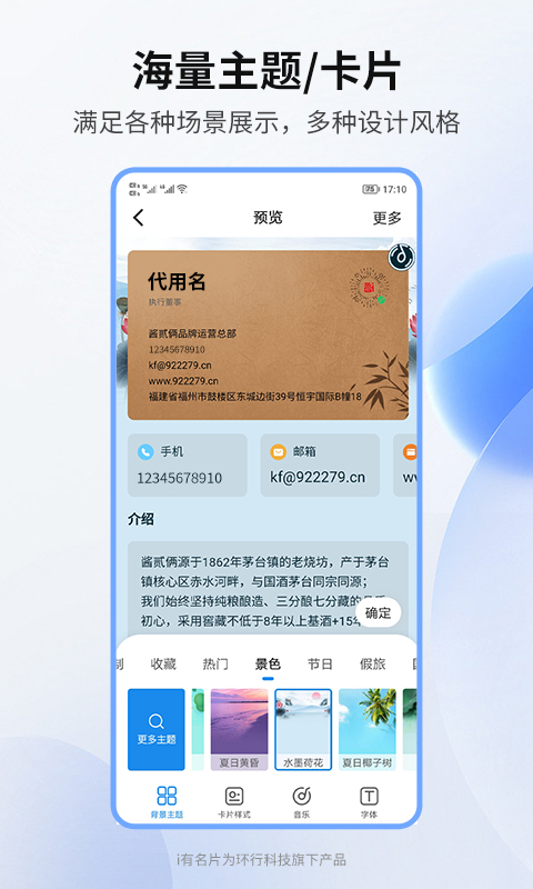 i有名片v1.1.3截图1