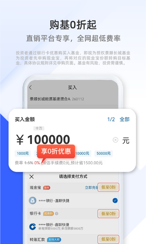 景顺长城基金截图1