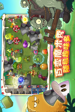 植物大戰(zhàn)僵尸2截圖