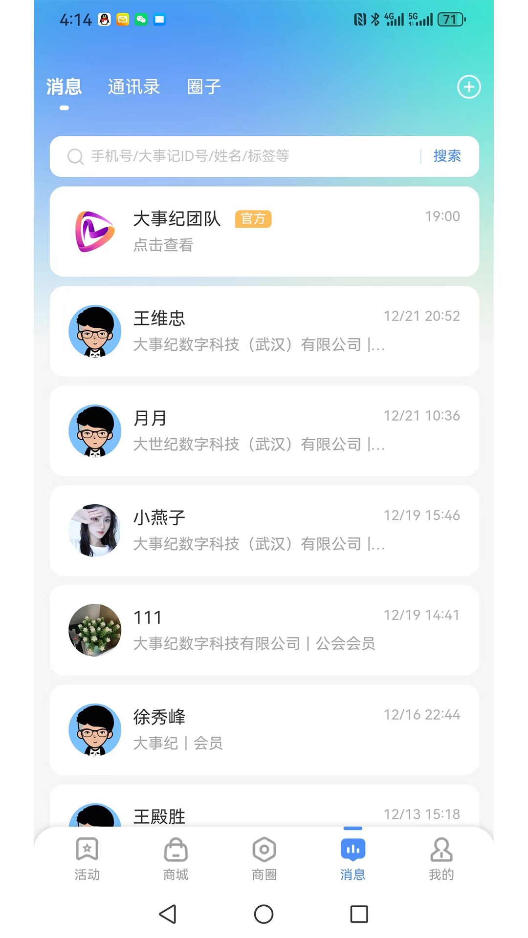 大事纪v1.1.9截图4