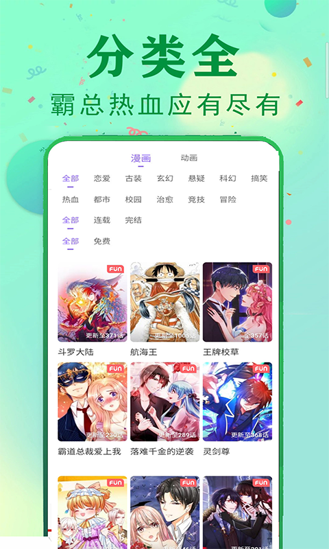 免费看漫画大全截图2