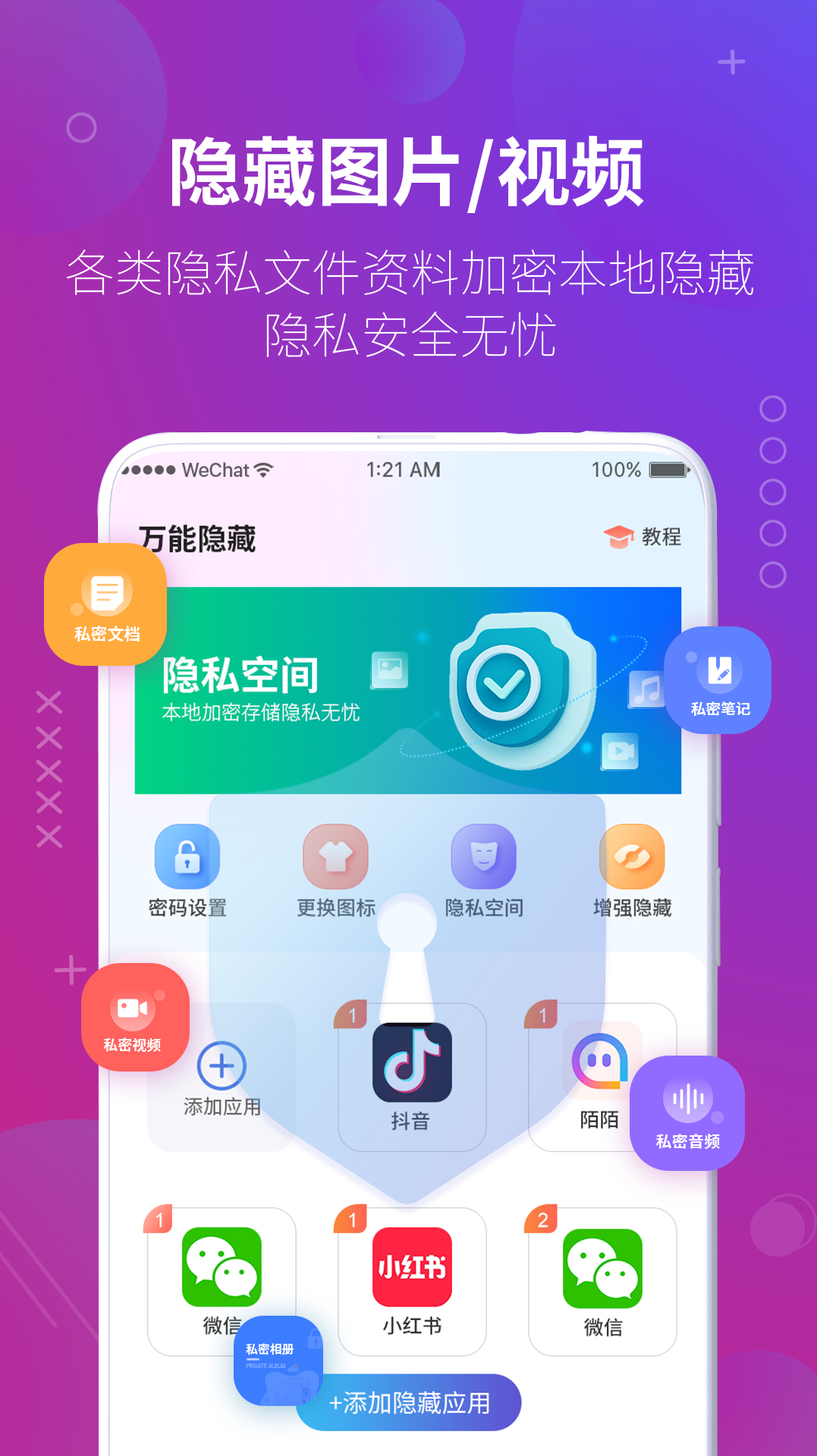 万能隐藏应用软件v1.4.6截图3