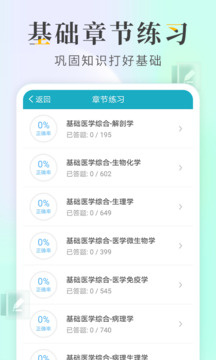 執(zhí)業(yè)醫(yī)師考試寶典截圖