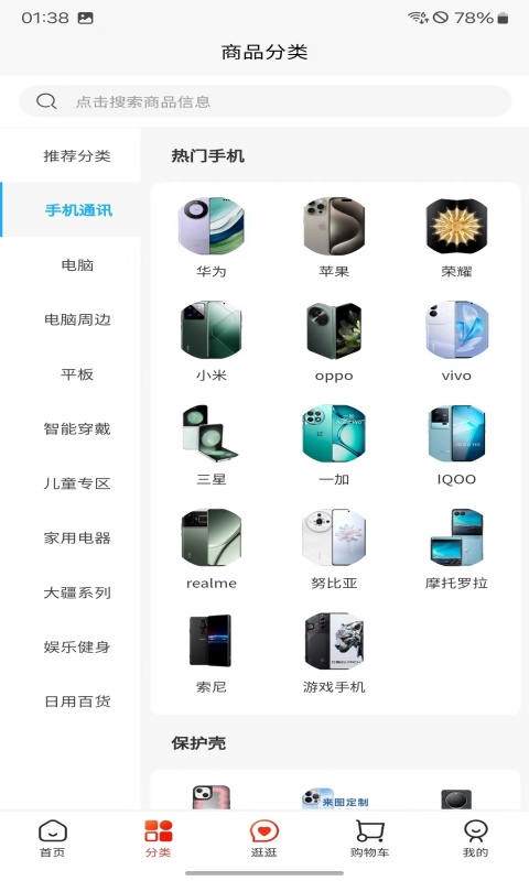 其拉特商城截圖預(yù)覽