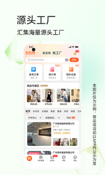批批網(wǎng)一手服裝批發(fā)截圖